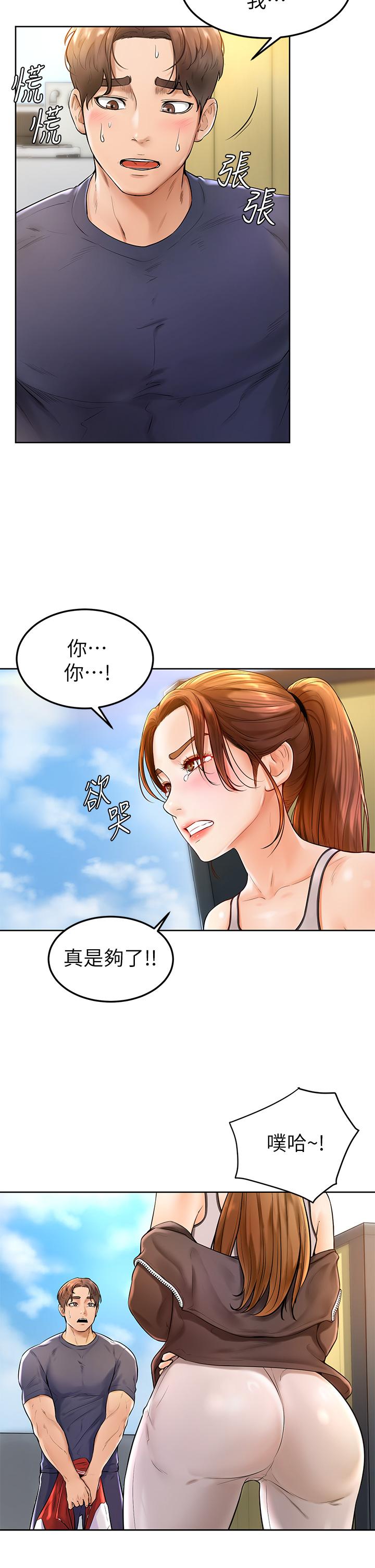 第2话-坦诚相见的初次约会-学弟,甘巴爹捏-射能,甘蔗（第5张）