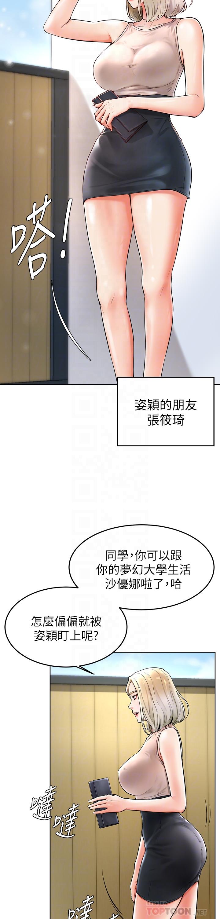 第2话-坦诚相见的初次约会-学弟,甘巴爹捏-射能,甘蔗（第8张）