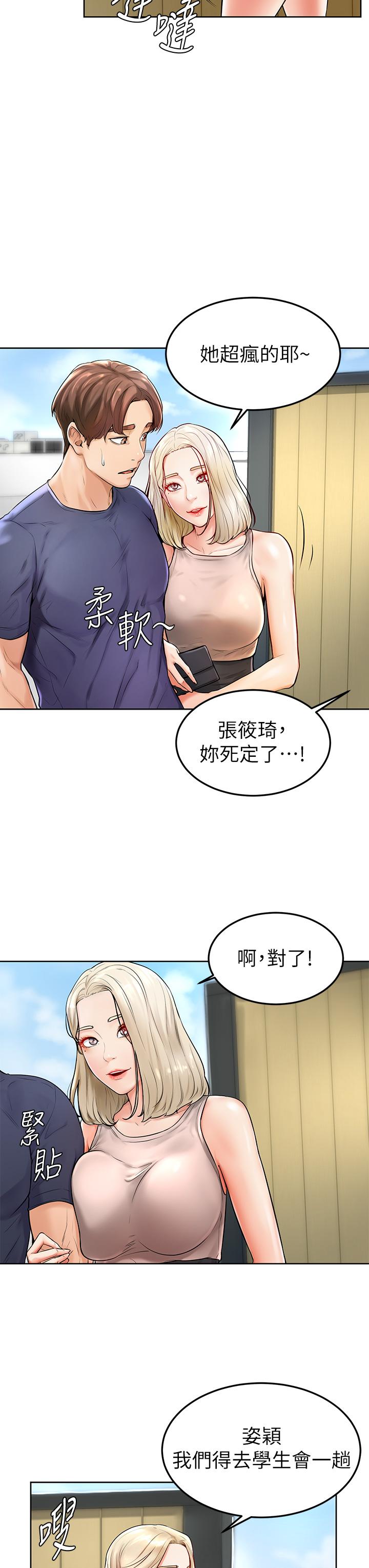 第2话-坦诚相见的初次约会-学弟,甘巴爹捏-射能,甘蔗（第9张）