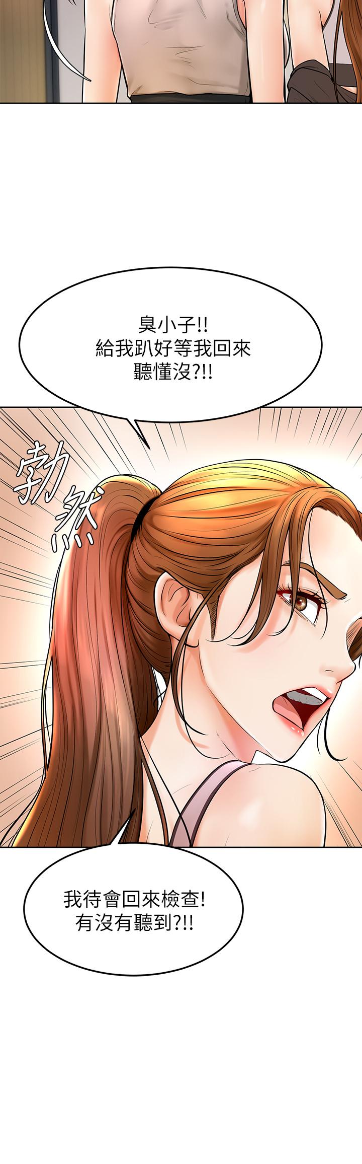 第2话-坦诚相见的初次约会-学弟,甘巴爹捏-射能,甘蔗（第11张）