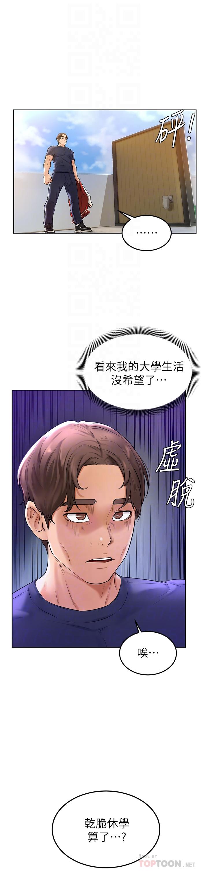 第2话-坦诚相见的初次约会-学弟,甘巴爹捏-射能,甘蔗（第12张）