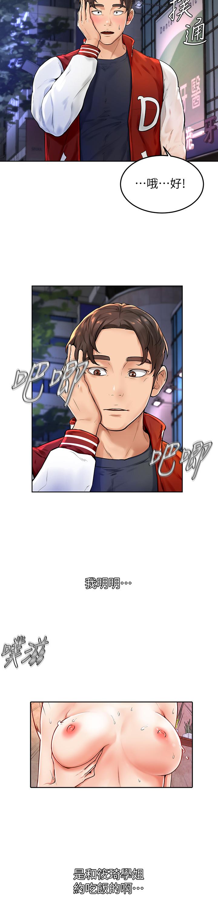 第3话-让姐姐餵饱你-学弟,甘巴爹捏-射能,甘蔗（第2张）