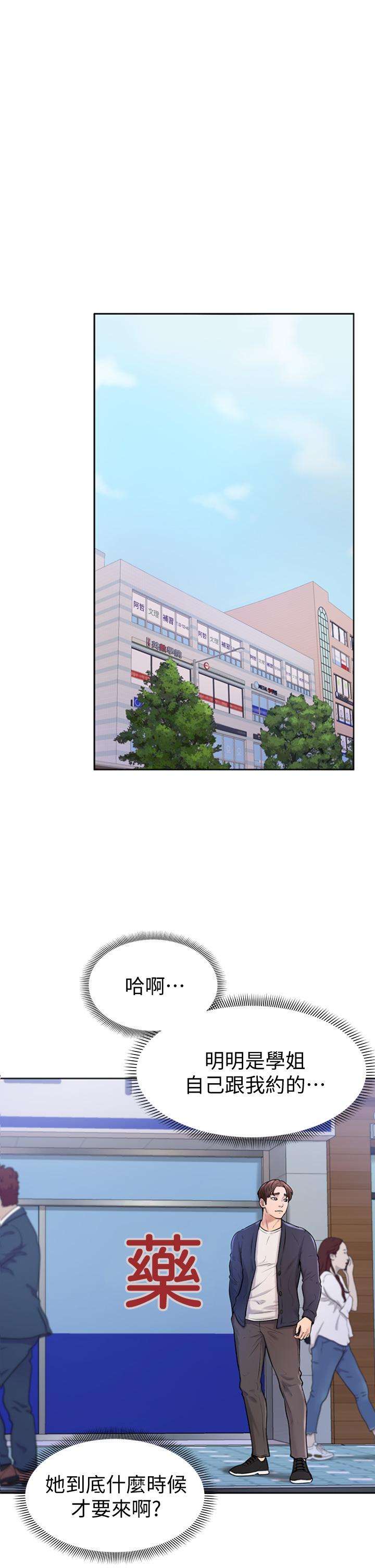 第3话-让姐姐餵饱你-学弟,甘巴爹捏-射能,甘蔗（第5张）