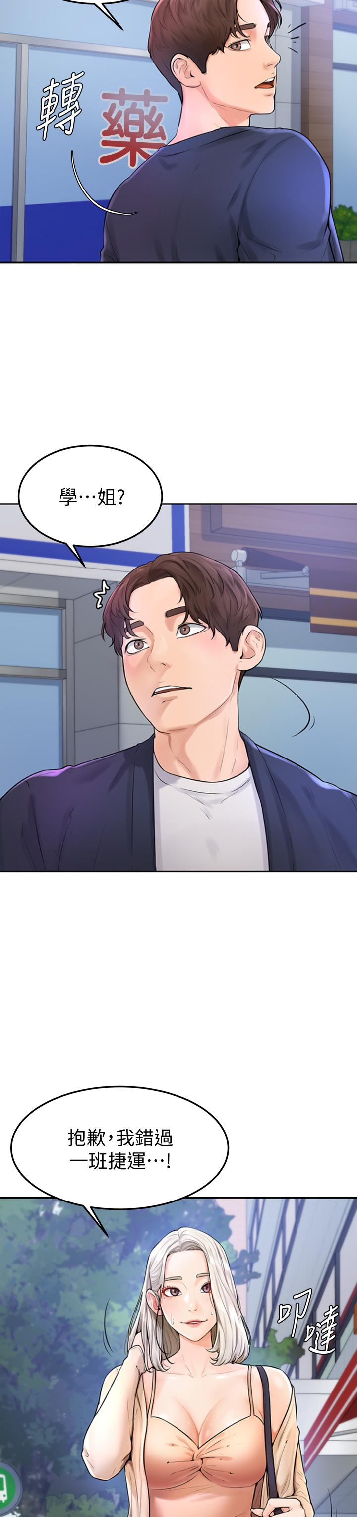 第3话-让姐姐餵饱你-学弟,甘巴爹捏-射能,甘蔗（第7张）