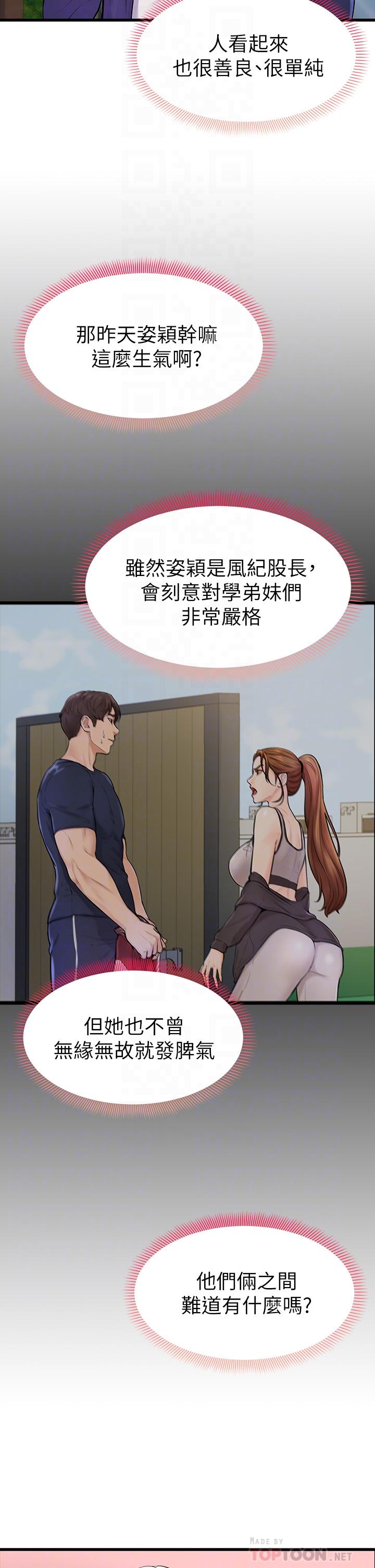 第3话-让姐姐餵饱你-学弟,甘巴爹捏-射能,甘蔗（第12张）