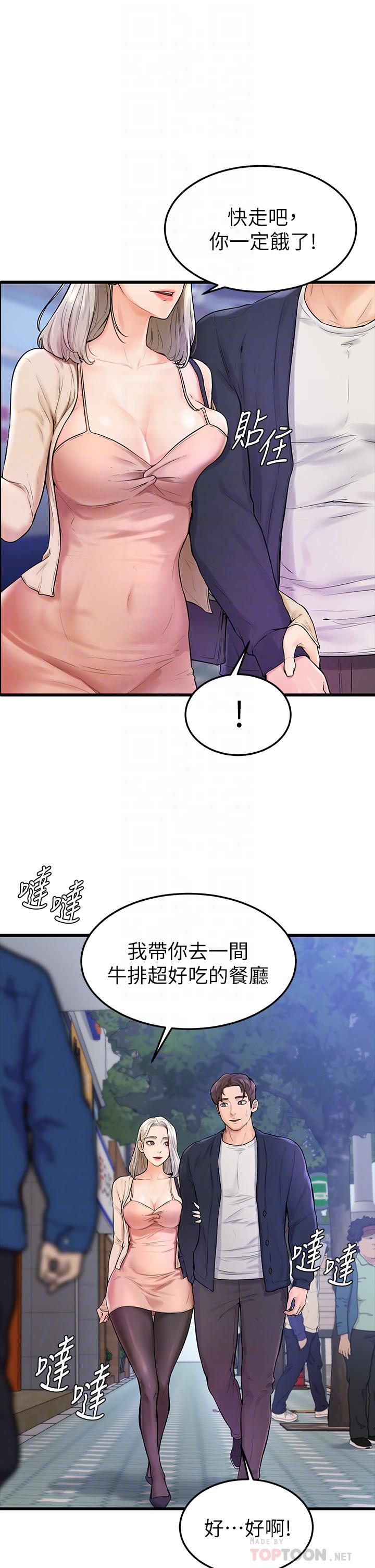第3话-让姐姐餵饱你-学弟,甘巴爹捏-射能,甘蔗（第14张）