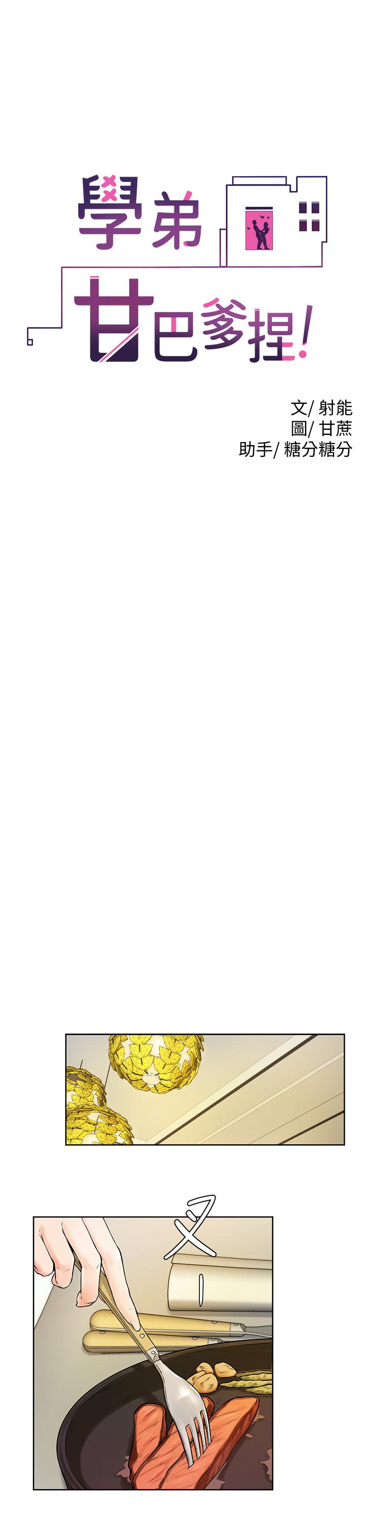 第3话-让姐姐餵饱你-学弟,甘巴爹捏-射能,甘蔗（第17张）