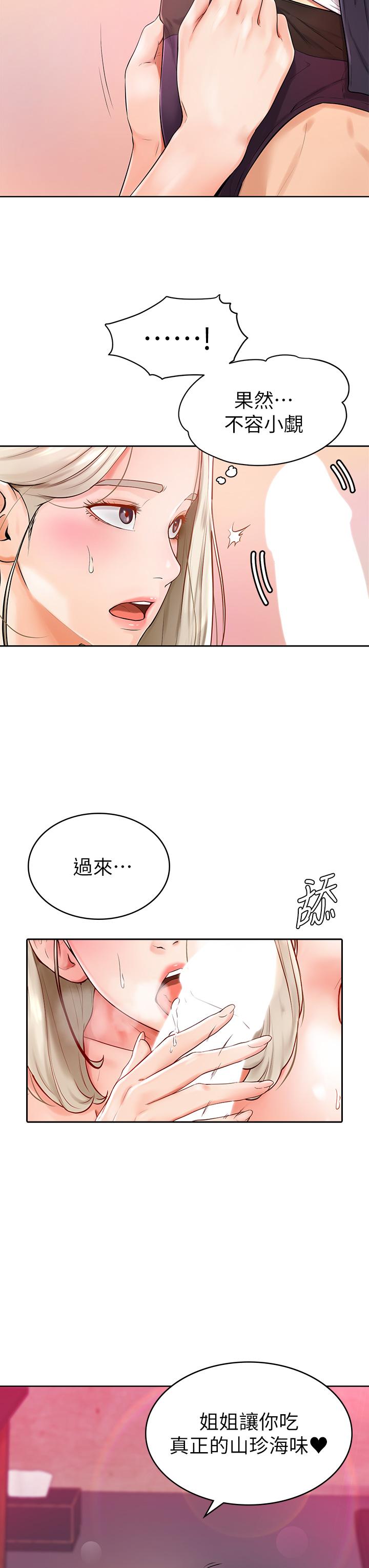 第4话-顶到我的最深处-学弟,甘巴爹捏-射能,甘蔗（第3张）