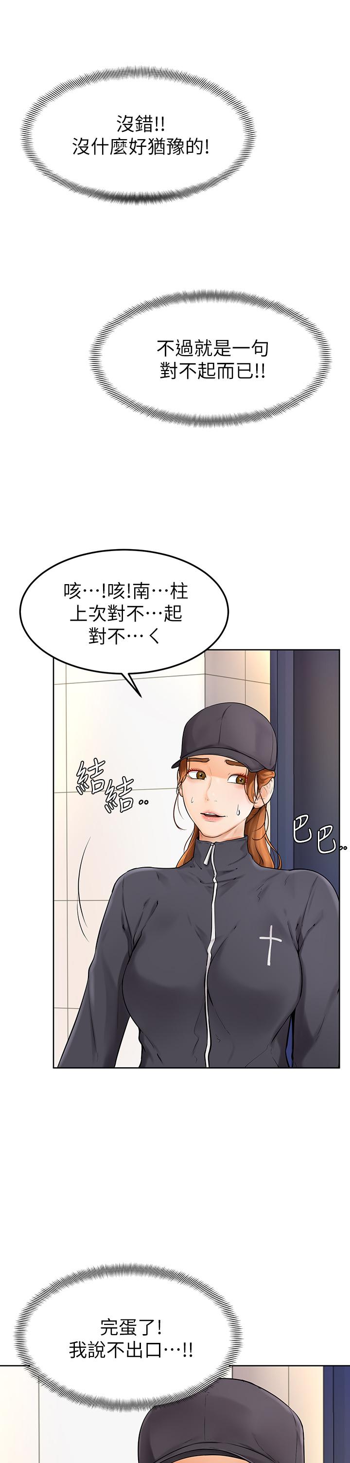 第5话-瀰漫在图书馆里的爱爱气息-学弟,甘巴爹捏-射能,甘蔗（第24张）