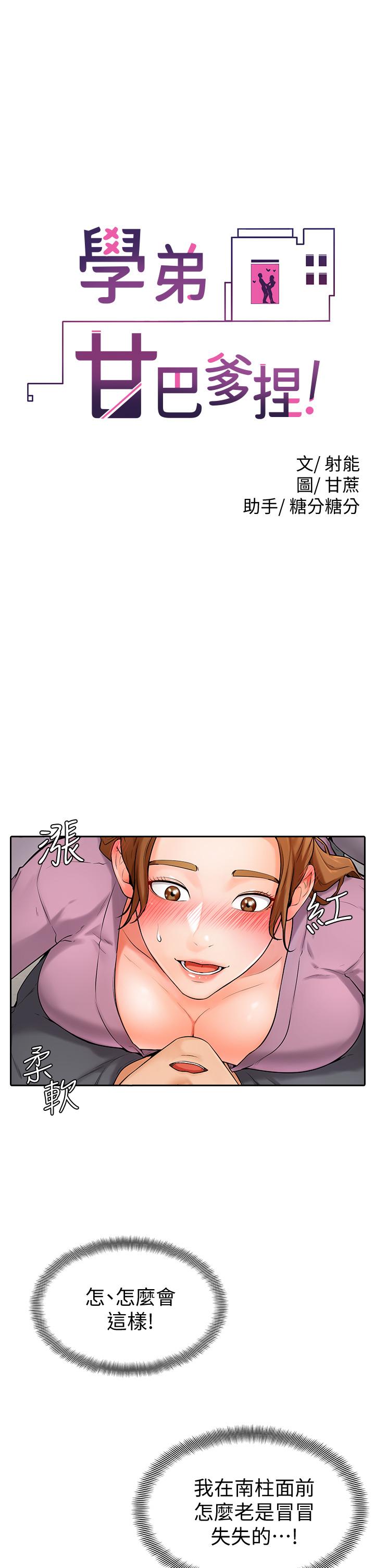 第6话-把肉棒放进湿漉漉的小穴里-学弟,甘巴爹捏-射能,甘蔗（第5张）