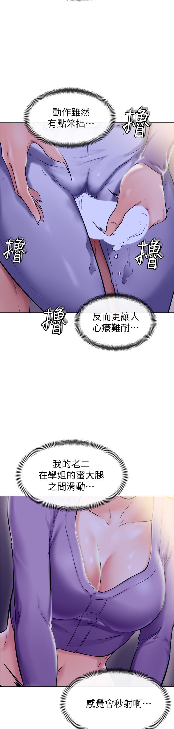 第7话-全身湿透的初体验-学弟,甘巴爹捏-射能,甘蔗（第13张）