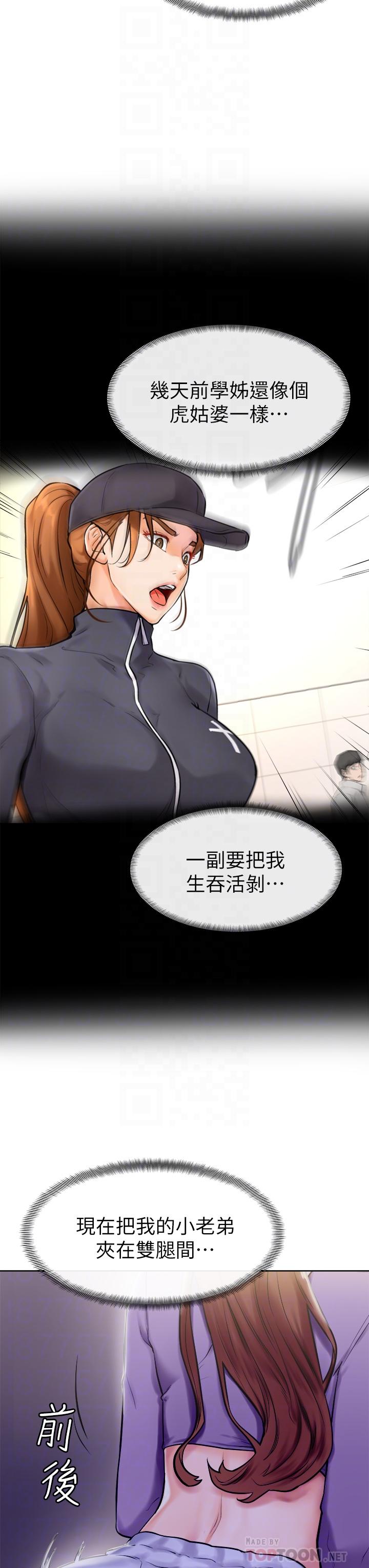 第7话-全身湿透的初体验-学弟,甘巴爹捏-射能,甘蔗（第14张）