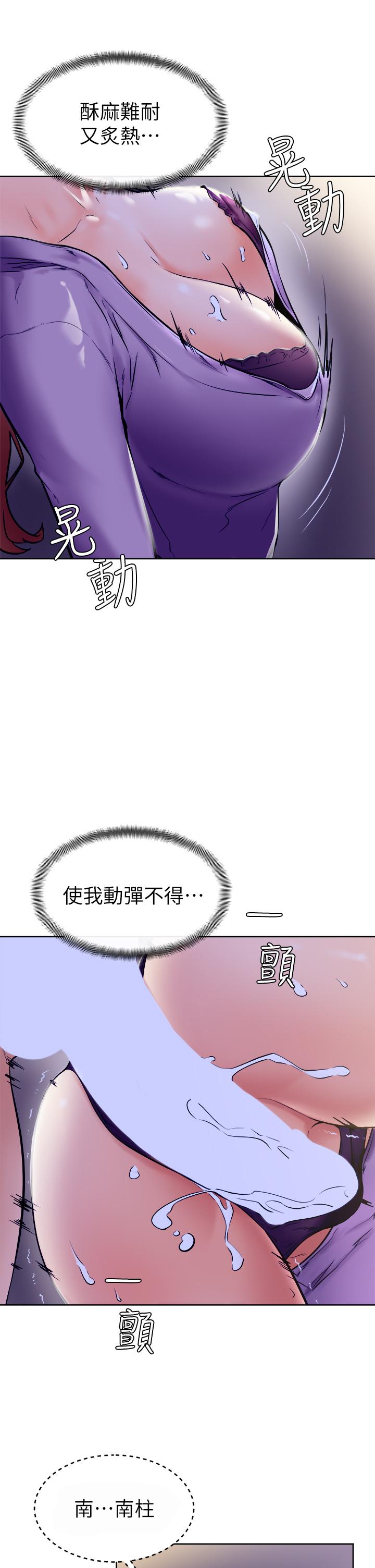 第7话-全身湿透的初体验-学弟,甘巴爹捏-射能,甘蔗（第21张）