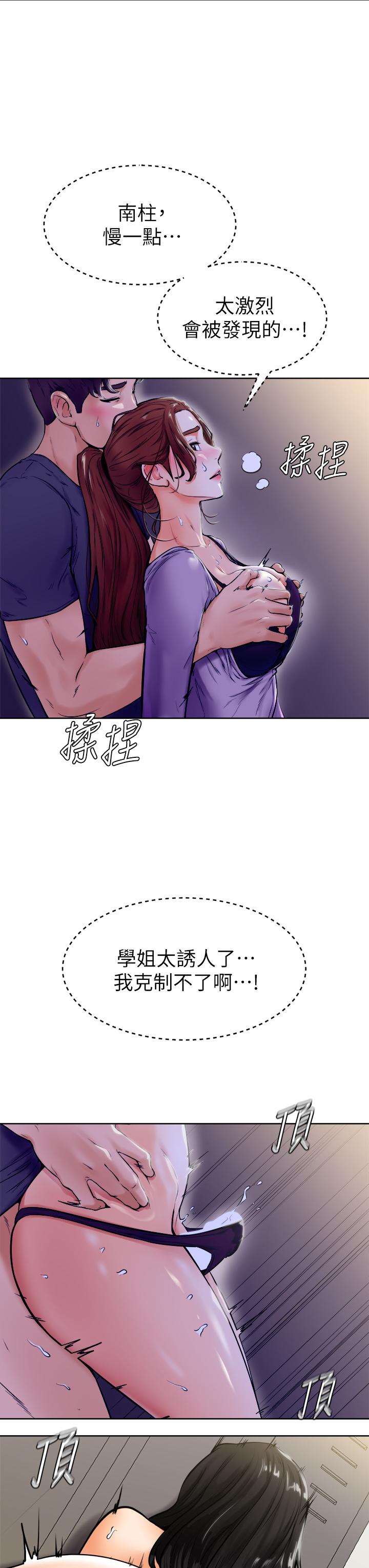 第7话-全身湿透的初体验-学弟,甘巴爹捏-射能,甘蔗（第34张）