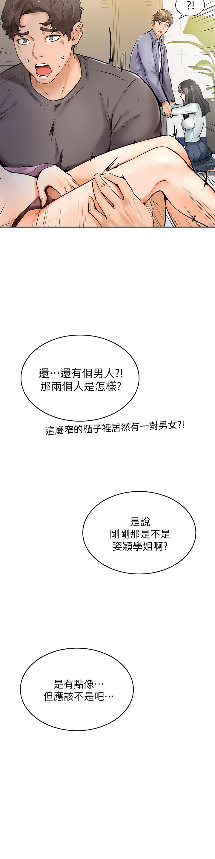 第8话-伪3P的快感-学弟,甘巴爹捏-射能,甘蔗（第7张）