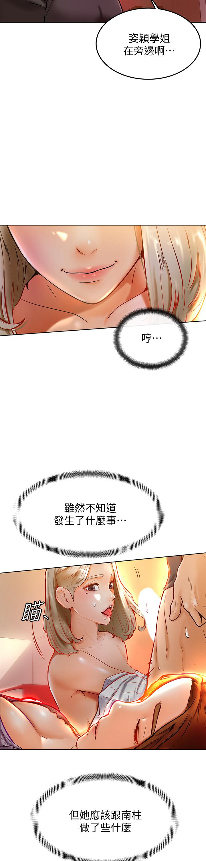 第8话-伪3P的快感-学弟,甘巴爹捏-射能,甘蔗（第24张）