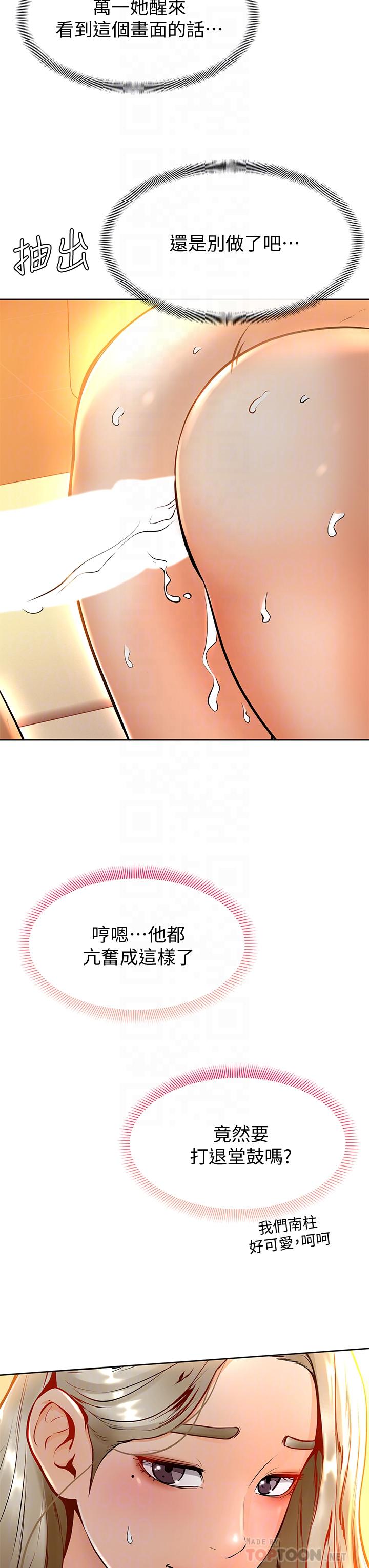 第9话-新女神的登场-学弟,甘巴爹捏-射能,甘蔗（第6张）