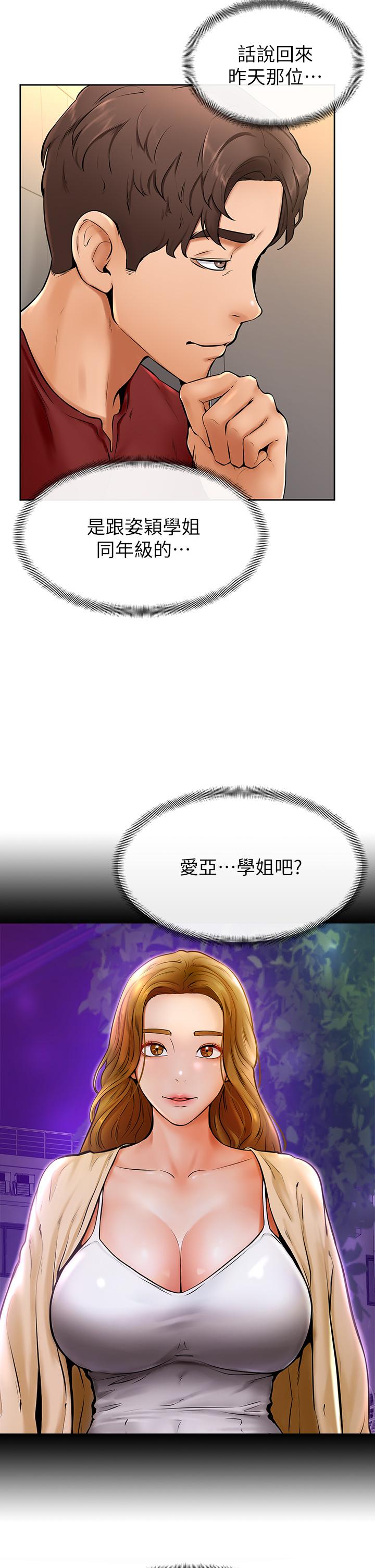 第10话-文静学姐的大胆诱惑-学弟,甘巴爹捏-射能,甘蔗（第25张）