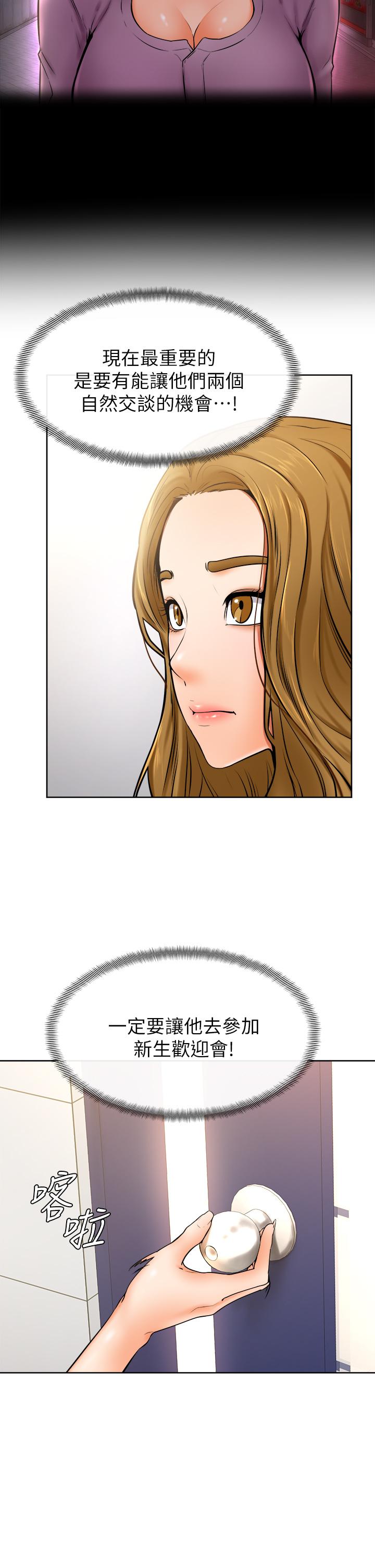 第10话-文静学姐的大胆诱惑-学弟,甘巴爹捏-射能,甘蔗（第29张）