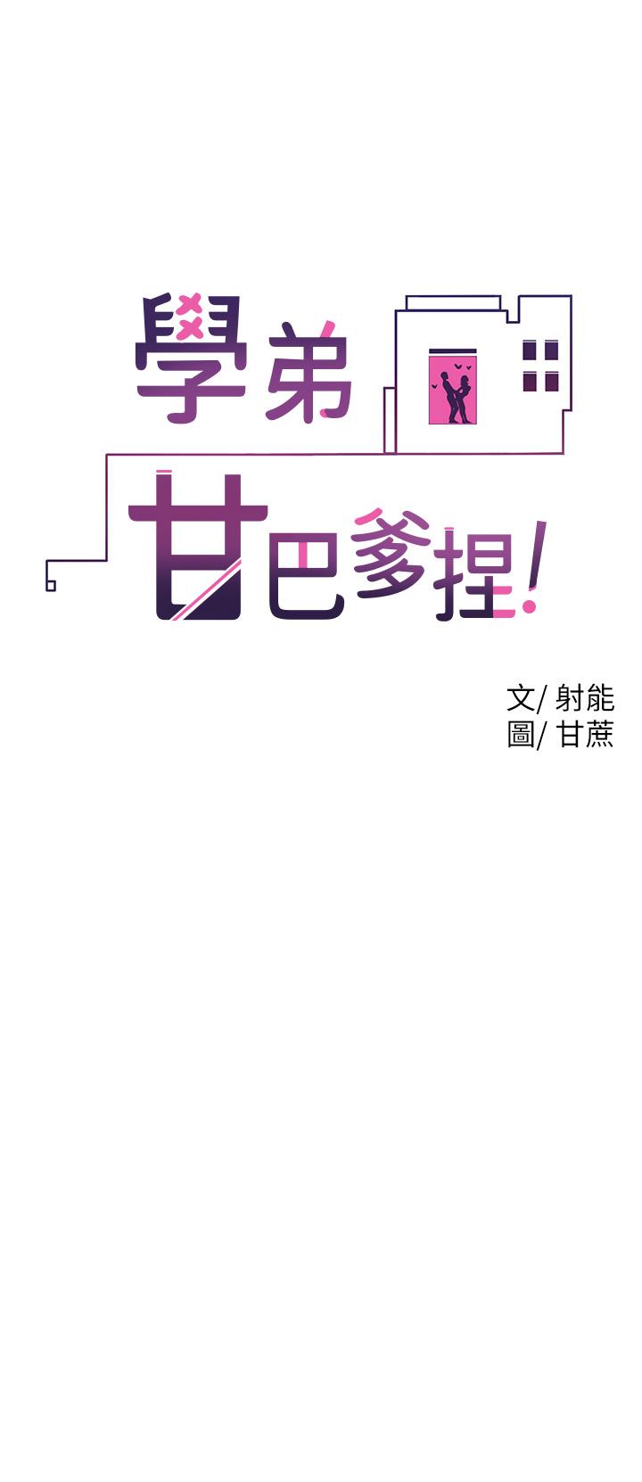 第14话-渴望高潮的母狗-学弟,甘巴爹捏-射能,甘蔗（第2张）