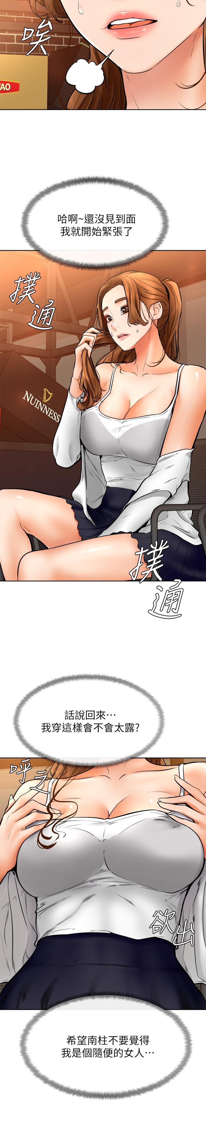 第15话-今天就是来把你吃掉的-学弟,甘巴爹捏-射能,甘蔗（第5张）