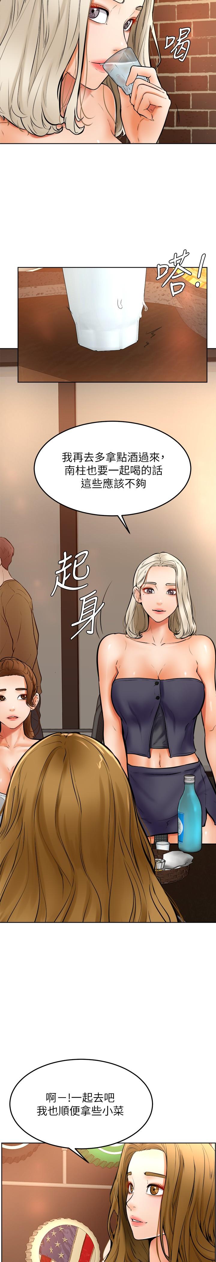 第15话-今天就是来把你吃掉的-学弟,甘巴爹捏-射能,甘蔗（第7张）