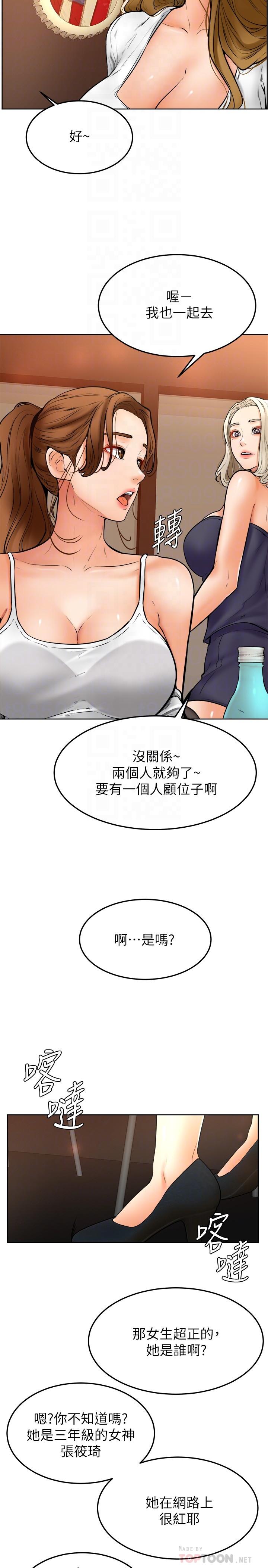 第15话-今天就是来把你吃掉的-学弟,甘巴爹捏-射能,甘蔗（第8张）