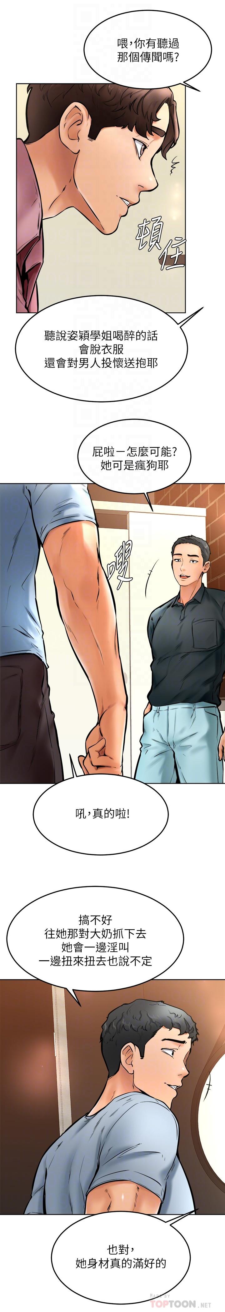 第15话-今天就是来把你吃掉的-学弟,甘巴爹捏-射能,甘蔗（第14张）