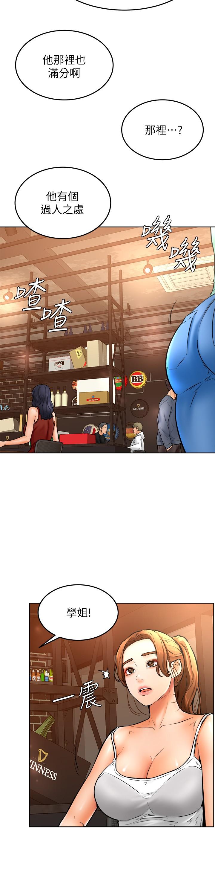 第15话-今天就是来把你吃掉的-学弟,甘巴爹捏-射能,甘蔗（第17张）