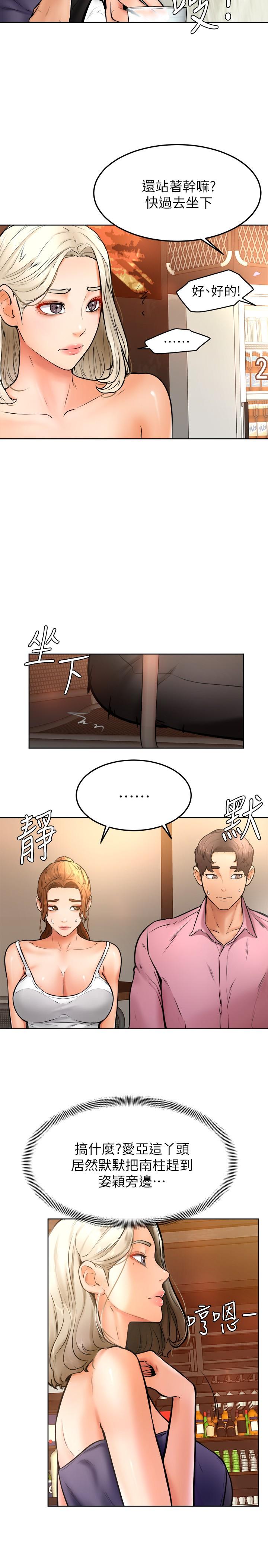 第15话-今天就是来把你吃掉的-学弟,甘巴爹捏-射能,甘蔗（第20张）