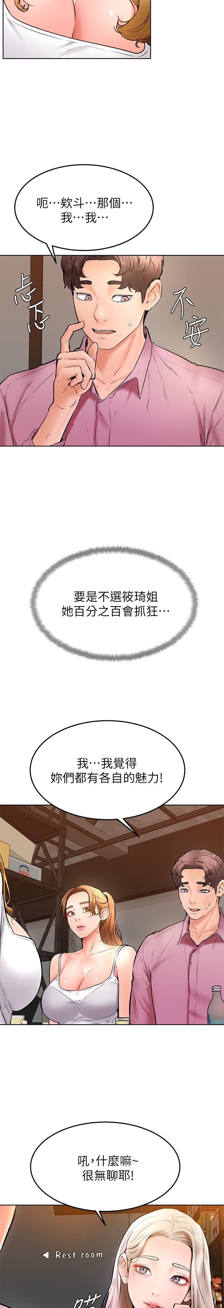 第16话-令人兴奋的厕所啪啪啪-学弟,甘巴爹捏-射能,甘蔗（第11张）