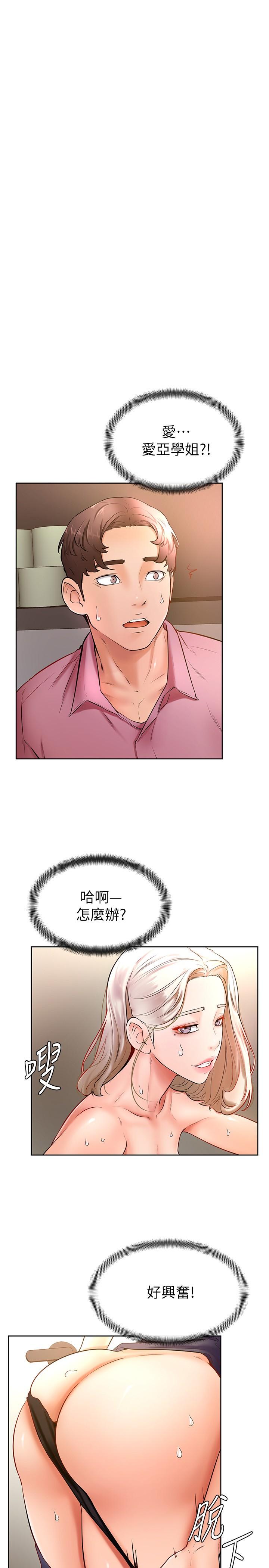 第17话-南柱的龙柱太猛了-学弟,甘巴爹捏-射能,甘蔗（第1张）