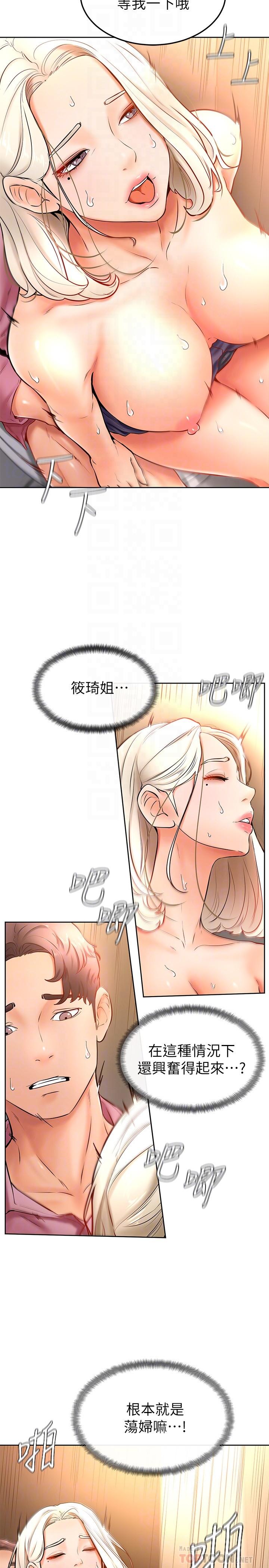 第17话-南柱的龙柱太猛了-学弟,甘巴爹捏-射能,甘蔗（第8张）