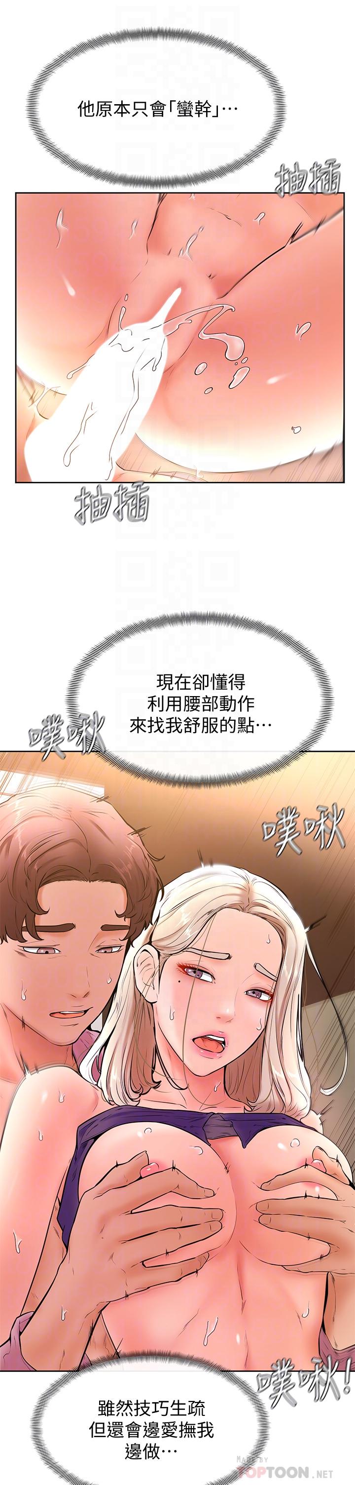 第19话-你还跟谁上床了-学弟,甘巴爹捏-射能,甘蔗（第10张）