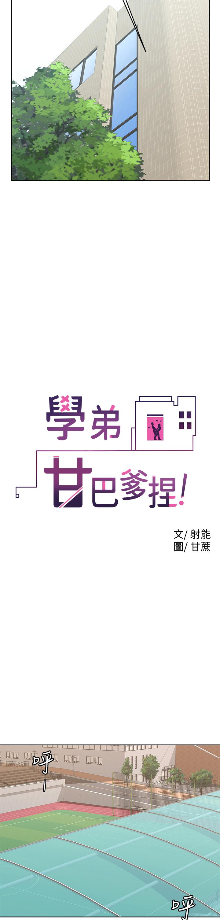 第21话-美豔女神们的特别活动-学弟,甘巴爹捏-射能,甘蔗（第9张）