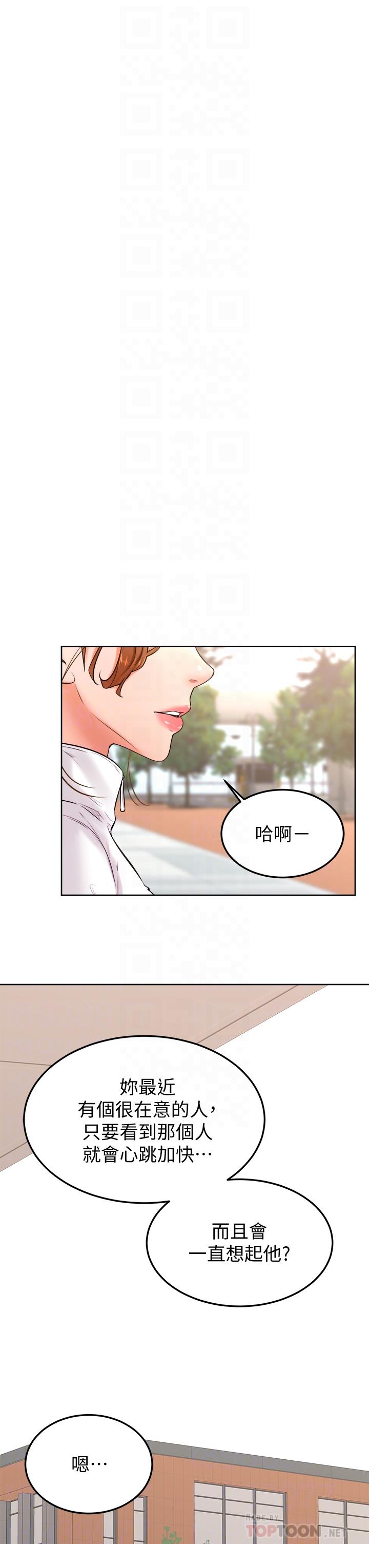 第21话-美豔女神们的特别活动-学弟,甘巴爹捏-射能,甘蔗（第14张）