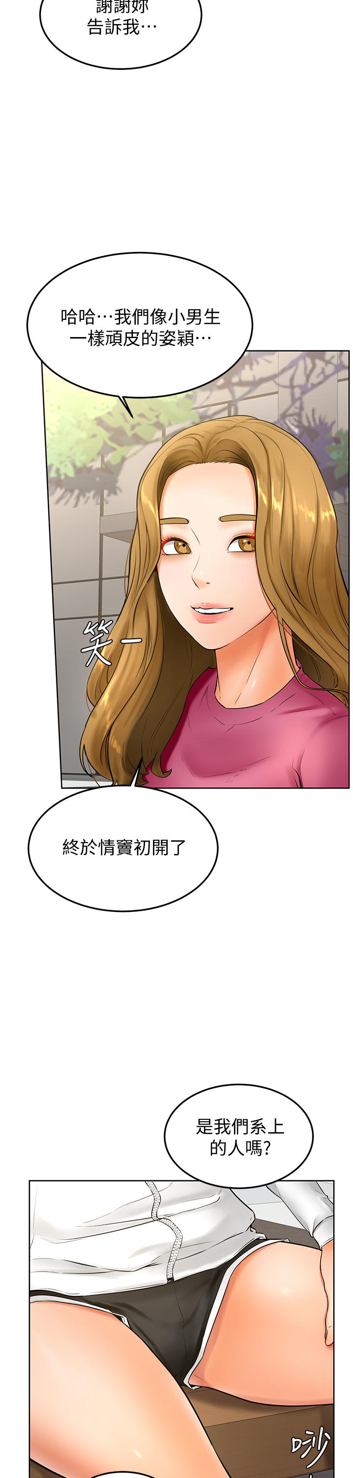第21话-美豔女神们的特别活动-学弟,甘巴爹捏-射能,甘蔗（第17张）