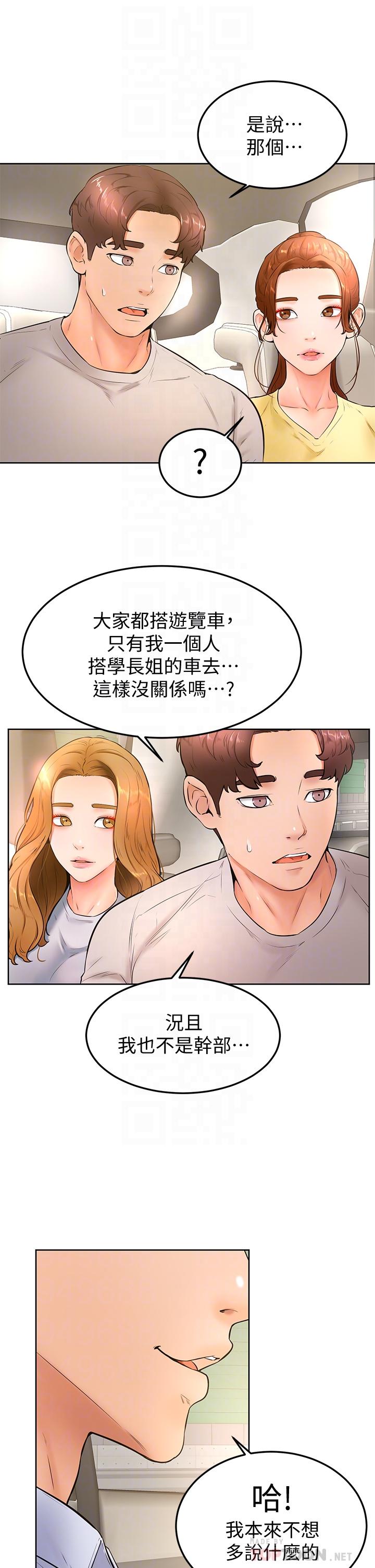 第22话-废话少说，直接放进来-学弟,甘巴爹捏-射能,甘蔗（第4张）