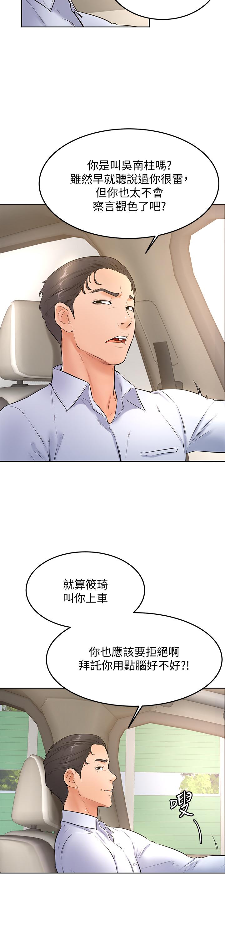 第22话-废话少说，直接放进来-学弟,甘巴爹捏-射能,甘蔗（第5张）