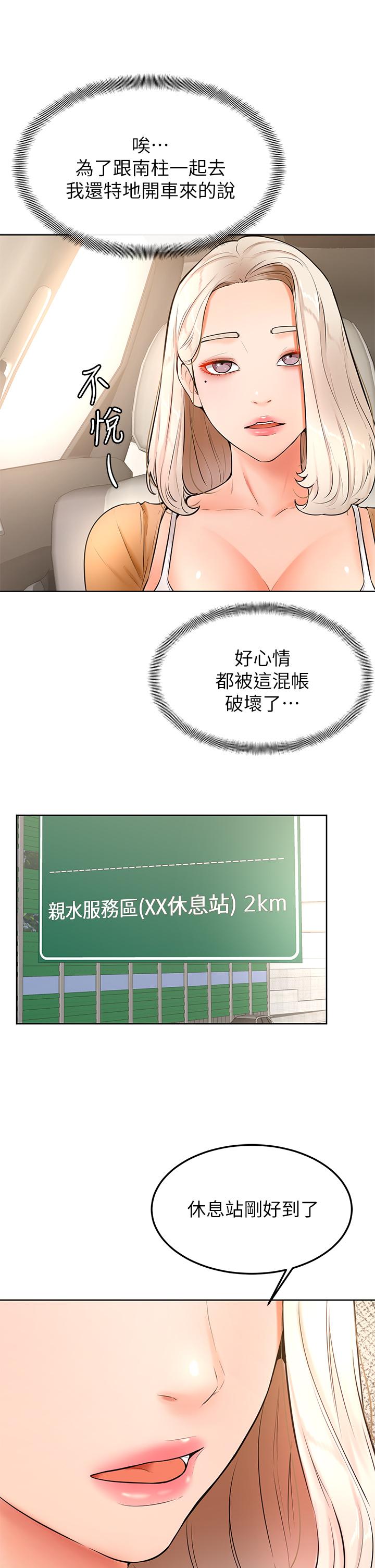 第22话-废话少说，直接放进来-学弟,甘巴爹捏-射能,甘蔗（第19张）