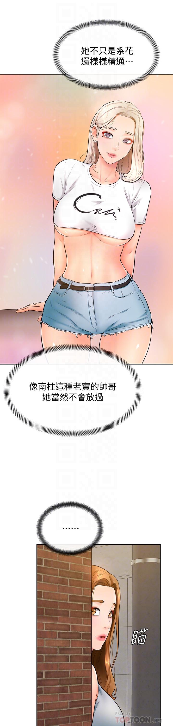 第23话-因兴奋而逐渐湿漉的私处-学弟,甘巴爹捏-射能,甘蔗（第4张）