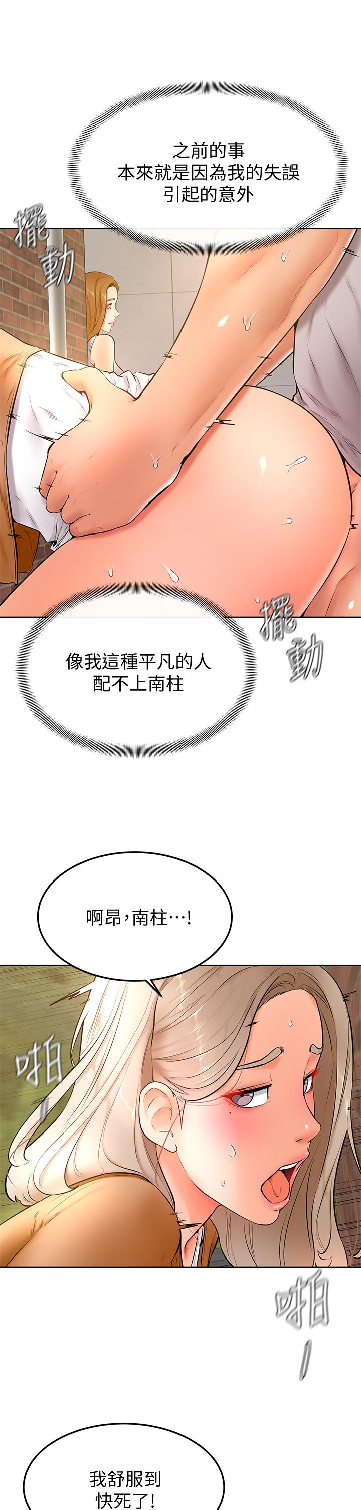 第23话-因兴奋而逐渐湿漉的私处-学弟,甘巴爹捏-射能,甘蔗（第7张）
