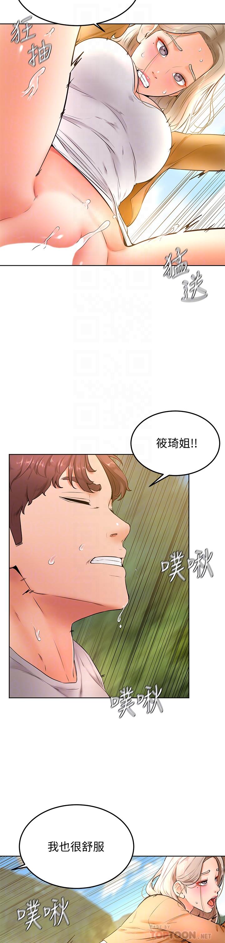 第23话-因兴奋而逐渐湿漉的私处-学弟,甘巴爹捏-射能,甘蔗（第8张）