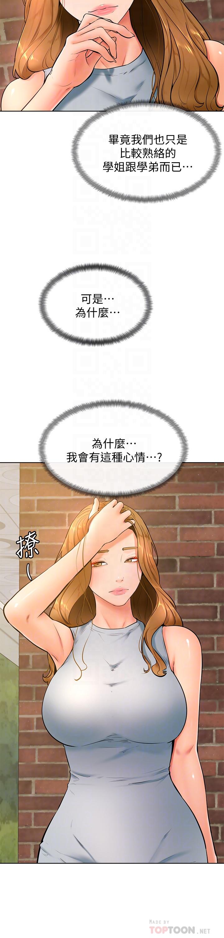 第23话-因兴奋而逐渐湿漉的私处-学弟,甘巴爹捏-射能,甘蔗（第10张）