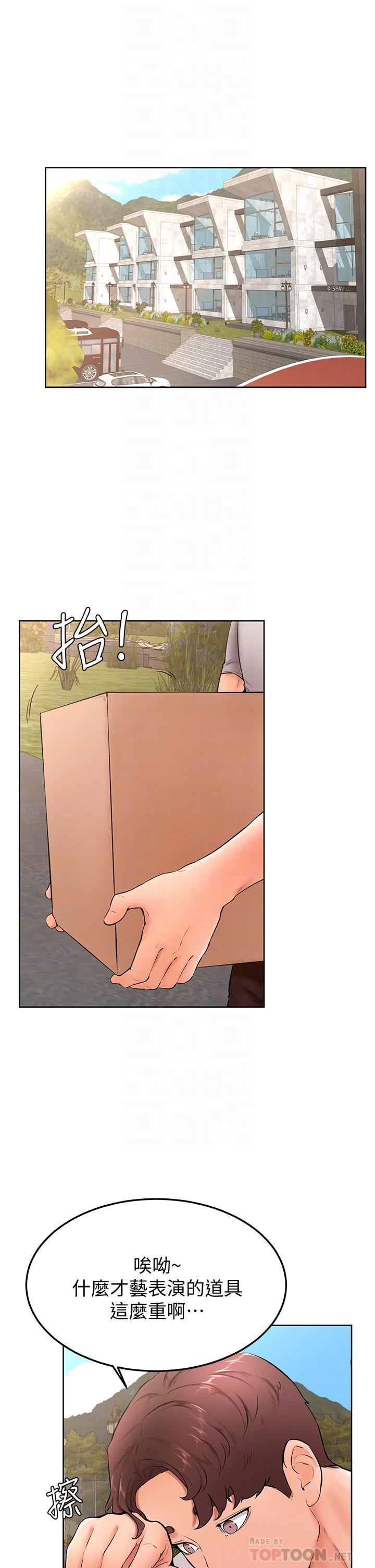 第23话-因兴奋而逐渐湿漉的私处-学弟,甘巴爹捏-射能,甘蔗（第12张）