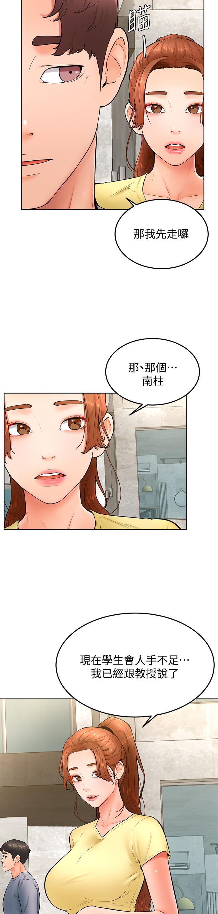 第23话-因兴奋而逐渐湿漉的私处-学弟,甘巴爹捏-射能,甘蔗（第15张）