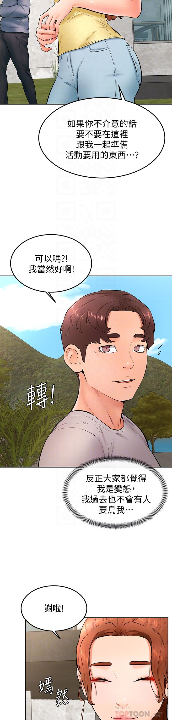 第23话-因兴奋而逐渐湿漉的私处-学弟,甘巴爹捏-射能,甘蔗（第16张）