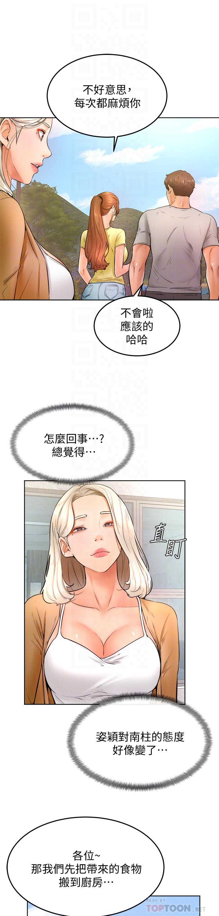 第23话-因兴奋而逐渐湿漉的私处-学弟,甘巴爹捏-射能,甘蔗（第18张）