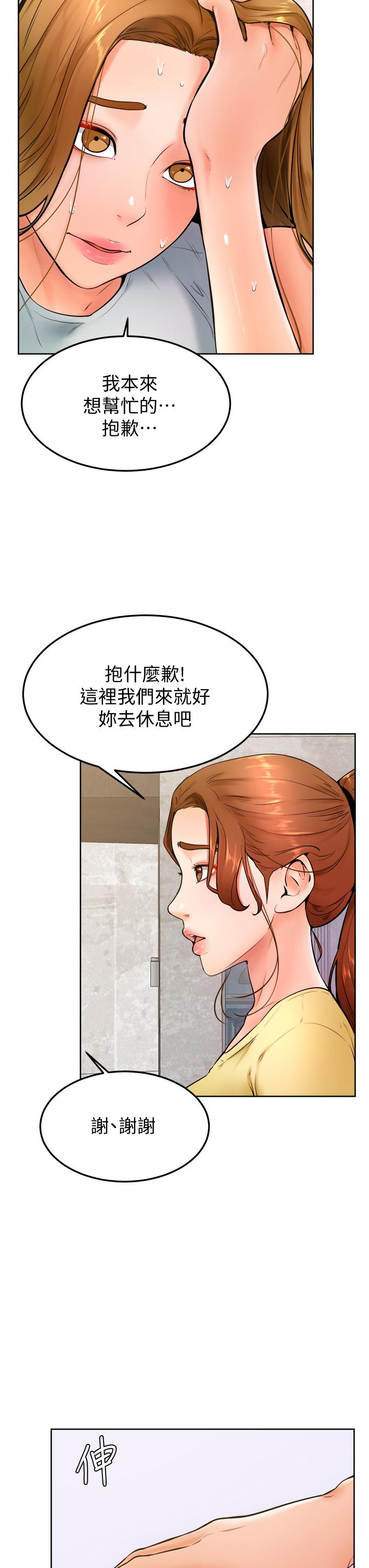 第23话-因兴奋而逐渐湿漉的私处-学弟,甘巴爹捏-射能,甘蔗（第20张）