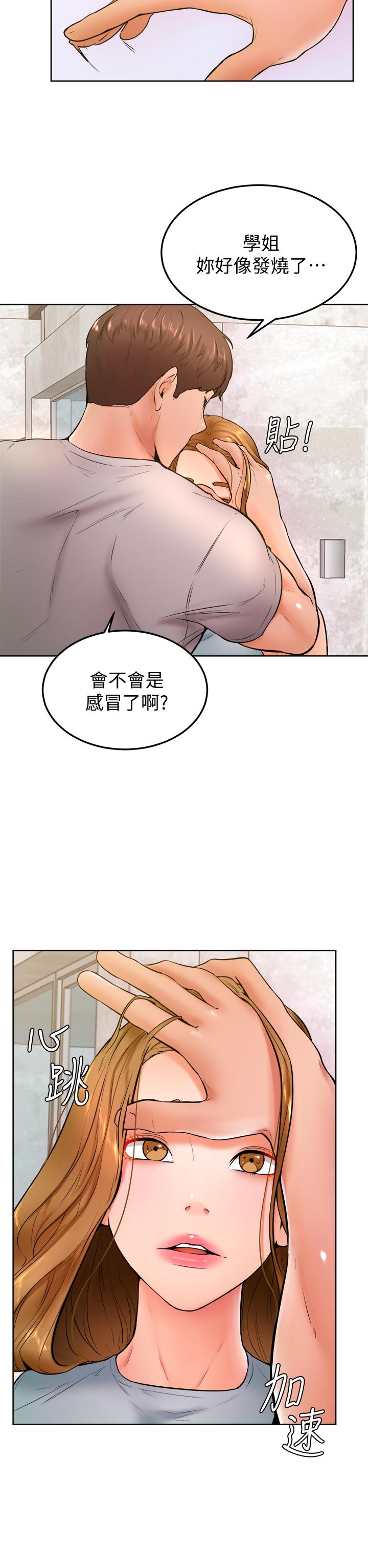 第23话-因兴奋而逐渐湿漉的私处-学弟,甘巴爹捏-射能,甘蔗（第21张）